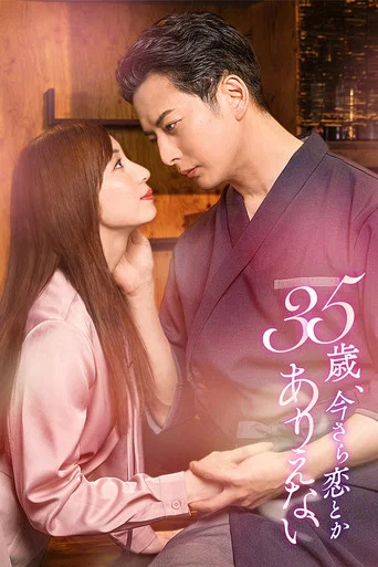 Series poster for 35-sai, Imasara Koi toka Arienai (2026)