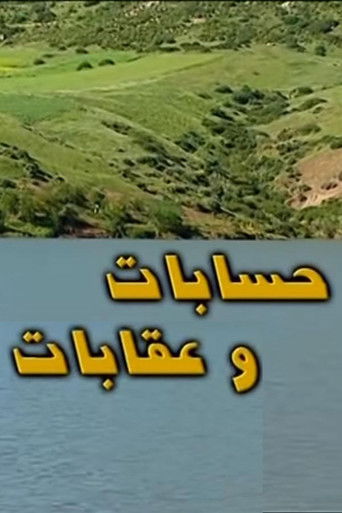 Plans And Consequences poster