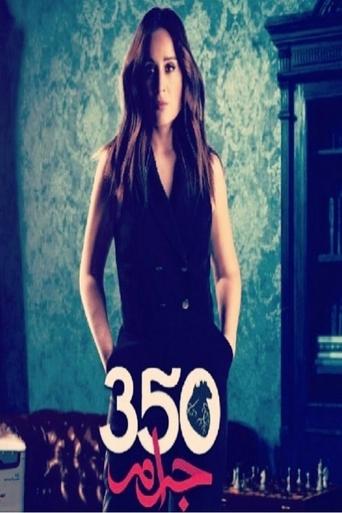 350 Gram poster