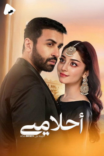 Series poster for Khwaab Meray (2026)