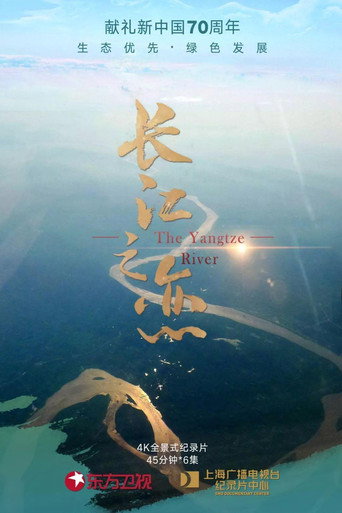 Series poster for The Yangtze River (2019)
