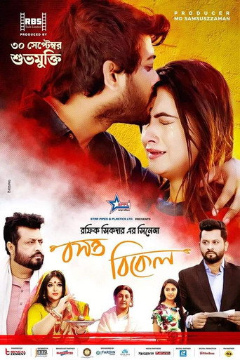 Movie poster for Boshonto Bikel (2022)