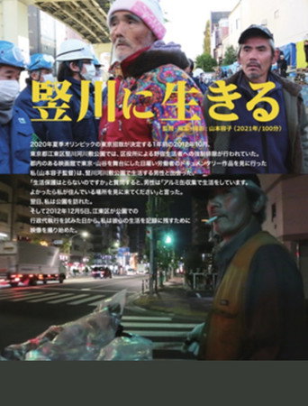 Movie poster for 竪川に生きる (2022)