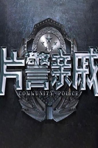 Community Police poster