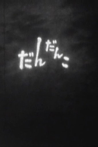 Movie poster for Dandanko (1960)