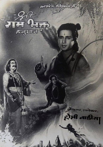 Movie poster for Hanuman, The Worshipper of Lord Rama (1948)