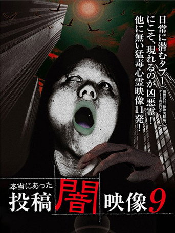 Movie poster for Honto ni Atta: Toko Yami Eizo 9 (2014)