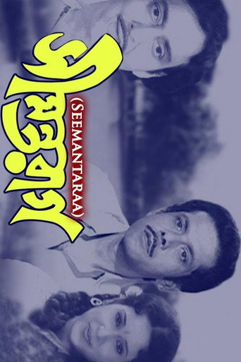 Movie poster for Seemantaraag (1984)