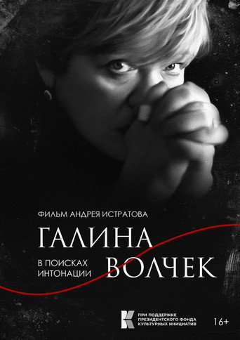 Movie poster for Galina Volchek. In Search of Intonation (2023)