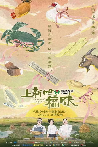 Series poster for New Taste of Fujian (2023)