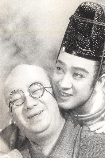 Movie poster for Iemitsu and Hikoza (1941)
