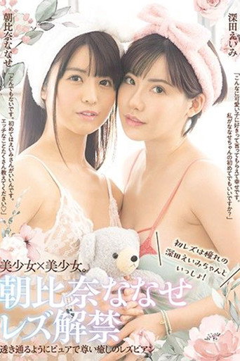 Movie poster for Nanase Asahina Lesbian Release First Time Lesbian Experience With Beloved Eimi Fukuda! (2021)