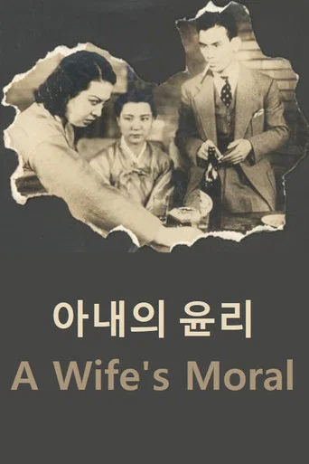 Movie poster for A Wife's Moral (1941)