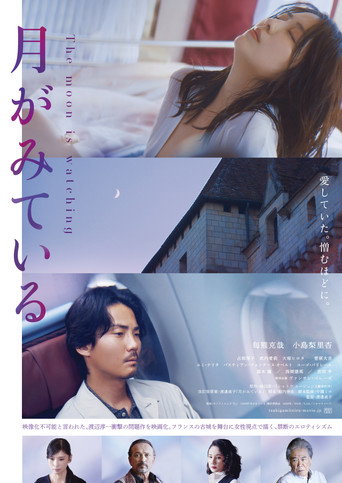 Movie poster for The Moon Is Watching (2026)