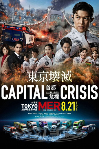 Movie poster for Tokyo MER: Mobile Emergency Room - Capital Crisis (2026)
