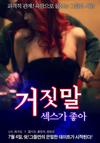 Movie poster for I Like Fake Sex (2013)