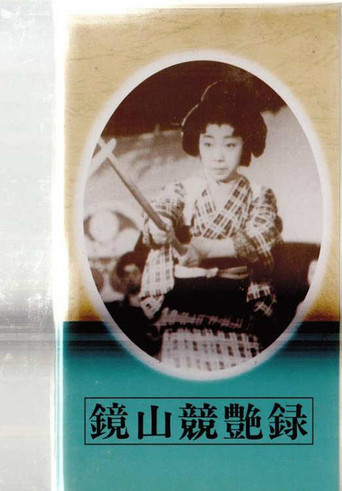 Movie poster for Kagamiyama Enchanting Romance (1938)