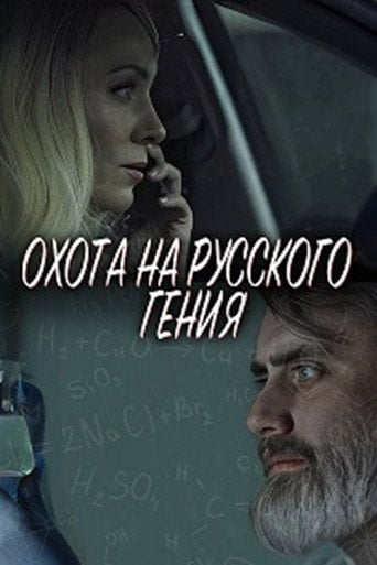 Movie poster for The Hunt for the Russian Genius (2024)