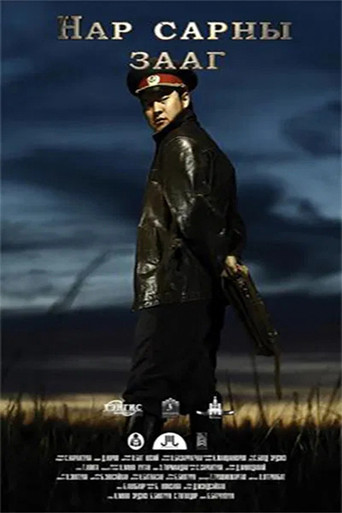 Movie poster for The Boundary Between The Sun And The Moon (2011)
