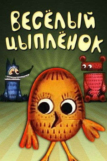 Movie poster for Jolly Chicken (1973)