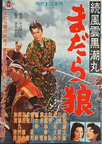 Movie poster for Zoku fūun kuroshio maru madara ōkami (1956)
