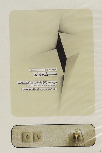 The Fourth Wall poster