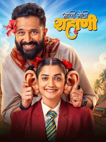 Movie poster for Aali Mothi Shahani (2026)