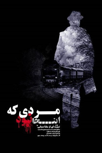 Movie poster for The Man Who Wasn't Here