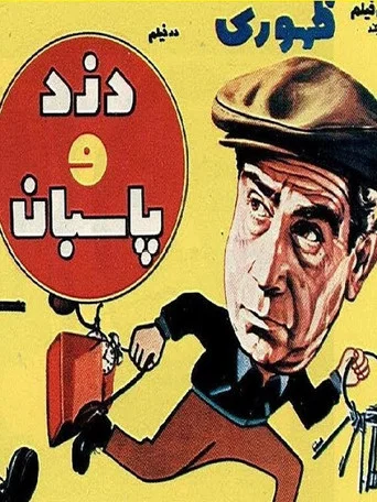 Movie poster for Dozd va paseban (1970)