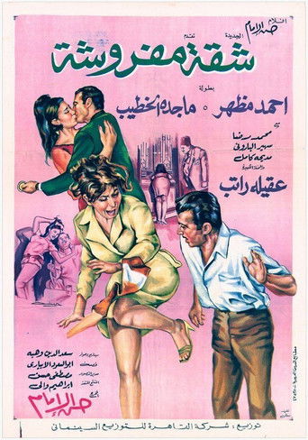 Shaqa Mafrousha poster