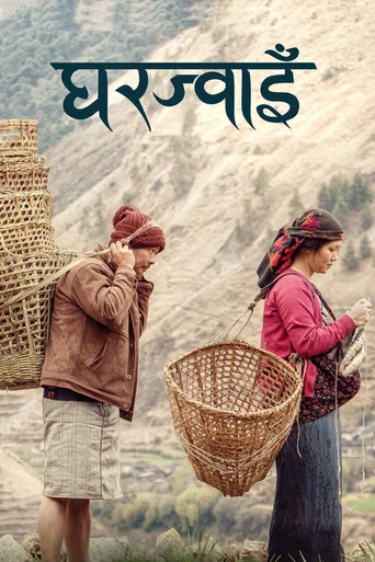 Movie poster for Gharjwai (2024)