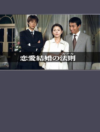 The Rules of Marrying for Love poster