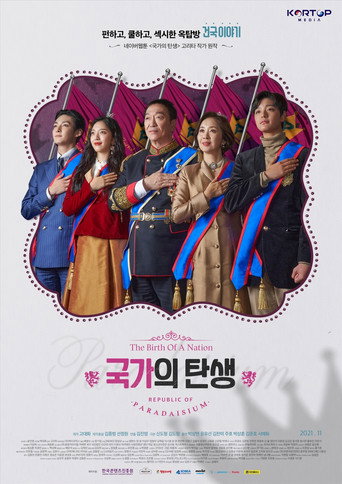 국가의 탄생 poster