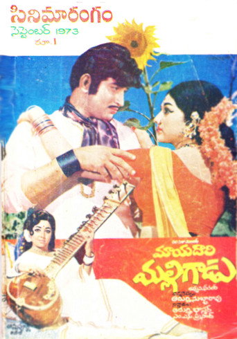 Movie poster for Mayadari Malligadu (1973)