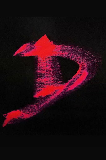 Movie poster for D comme Désir (2014)