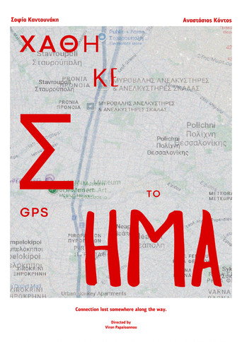 Movie poster for GPS signal is lost (2026)