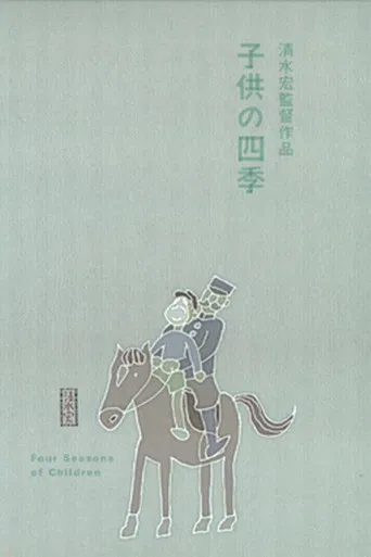 Movie poster for Four Seasons of Children (1939)