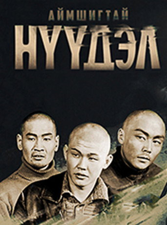 Movie poster for Terrible Migration (2015)