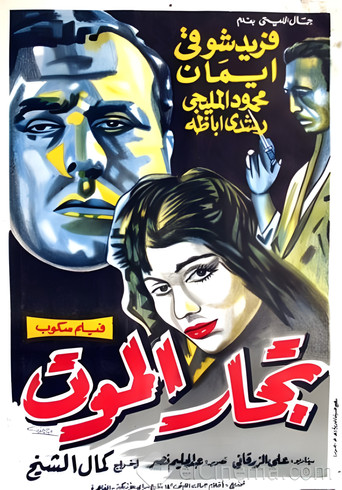Movie poster for Traders of Death (1957)