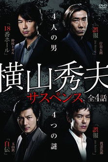 Yokoyama Hideo Suspense poster