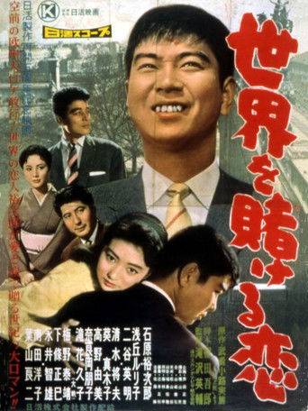 A Love that Wagers the World poster