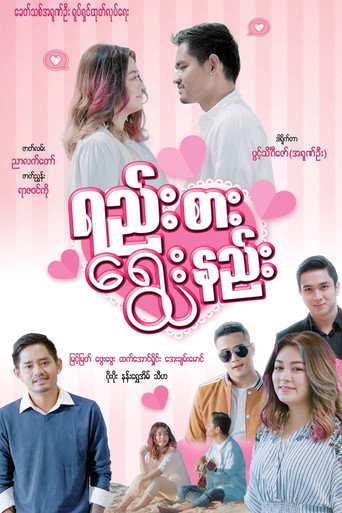 Movie poster for Yeesa Ryway Nee (2022)