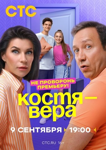 Kostya-Vera poster