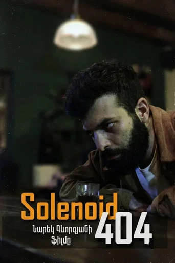 Movie poster for Solenoid 404 (2021)