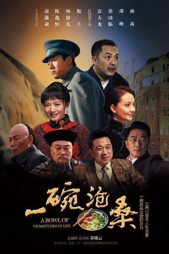 Series poster for A Bowl of Vicissitudes of Life (2019)