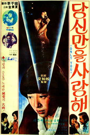 Movie poster for I Love Only You (1978)