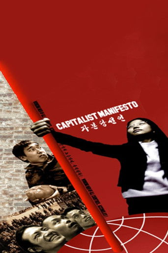 Capitalist Manifesto: Working Men of All Countries, Accumulate! poster