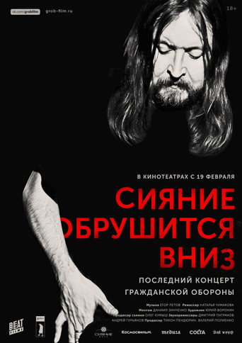 Movie poster for Shining Will Fall Down (2018)