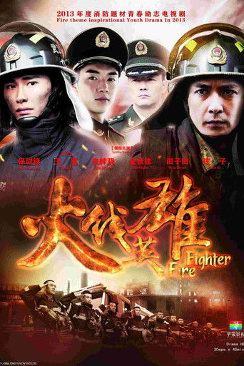 火线英雄 poster