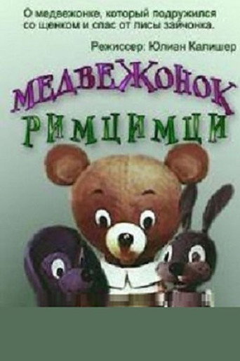 Movie poster for Little Bear Rim-Tsim-Tsy (1972)